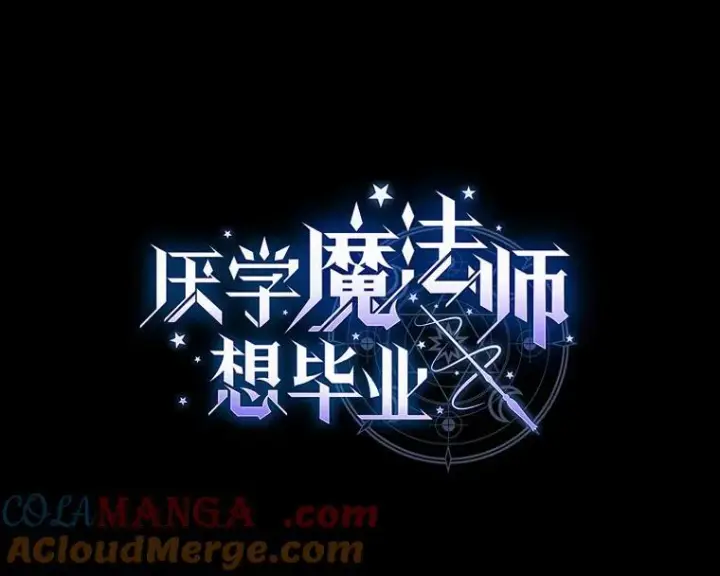 《厌学魔法师想毕业》77.教授都一个德行图9