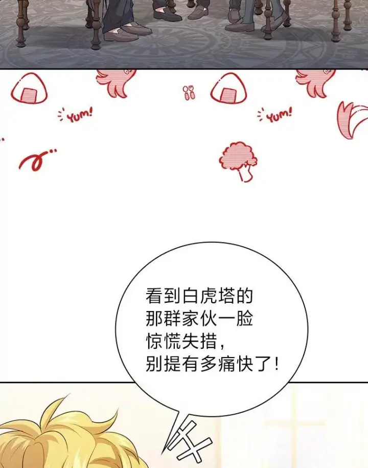 《厌学魔法师想毕业》77.教授都一个德行图94