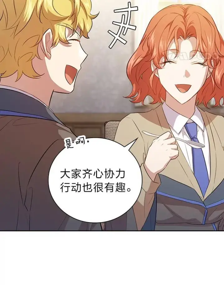 《厌学魔法师想毕业》77.教授都一个德行图95