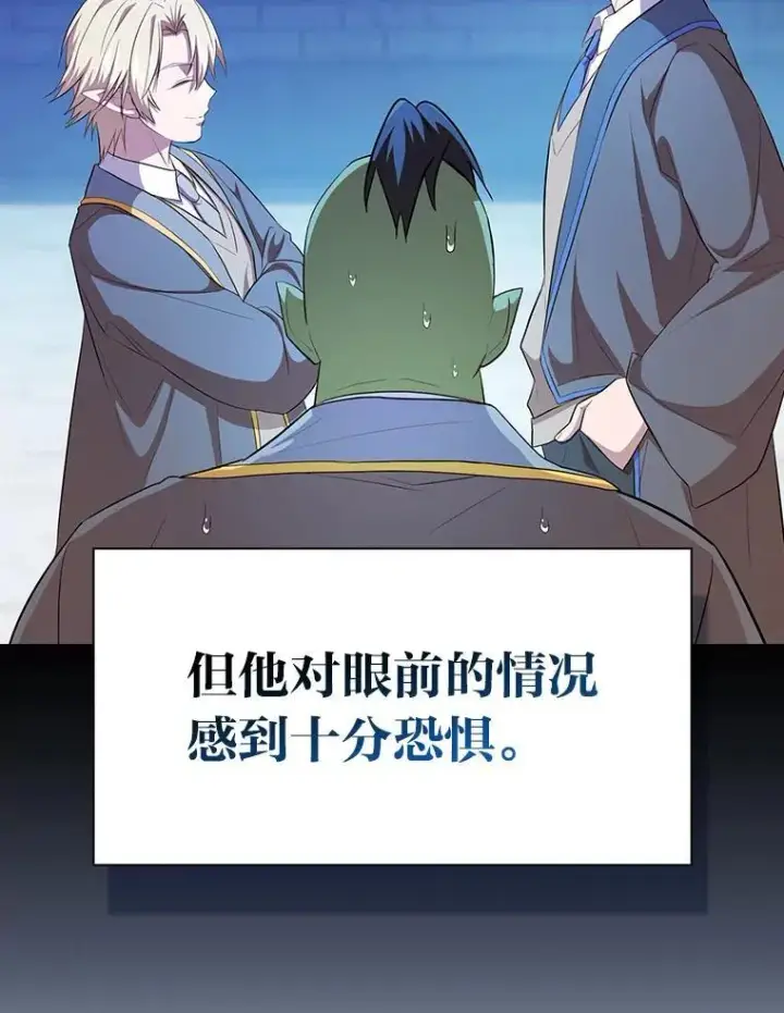 漫画《厌学魔法师想毕业》78.是什么样的缘分第106张图