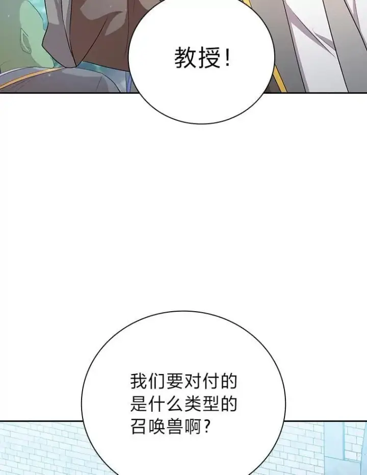 漫画《厌学魔法师想毕业》78.是什么样的缘分第108张图