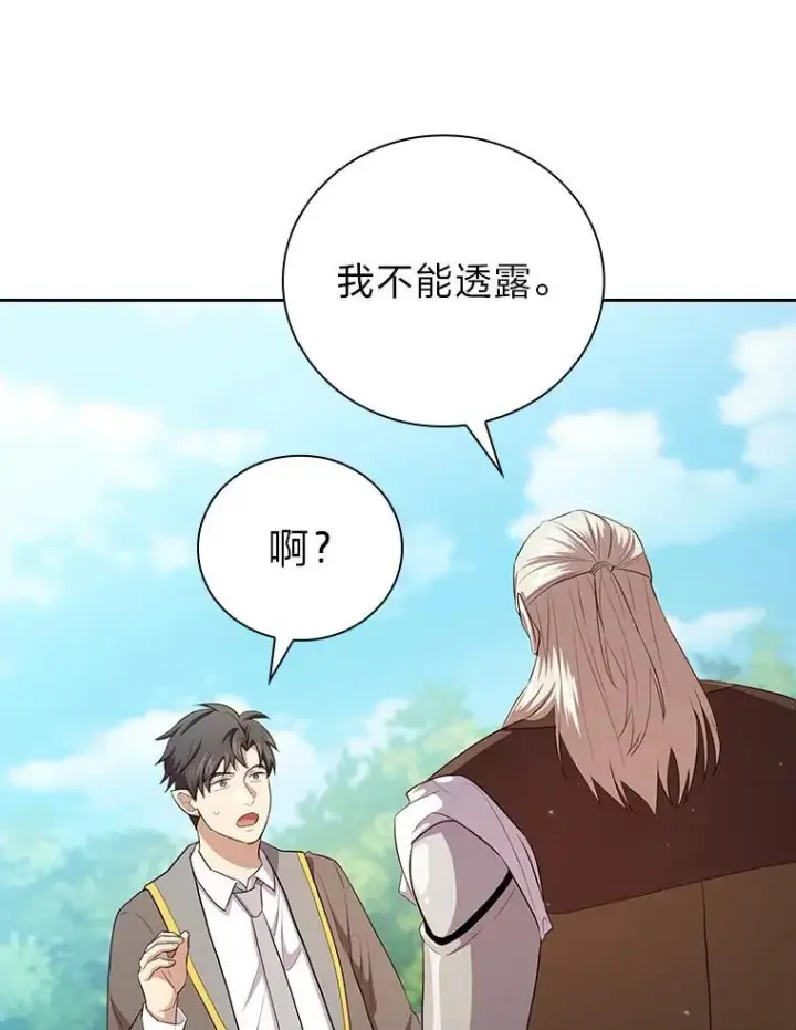漫画《厌学魔法师想毕业》78.是什么样的缘分第110张图