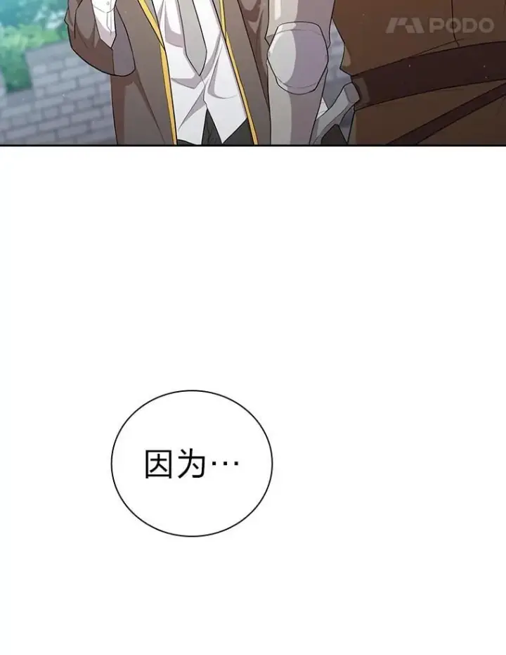 漫画《厌学魔法师想毕业》78.是什么样的缘分第111张图