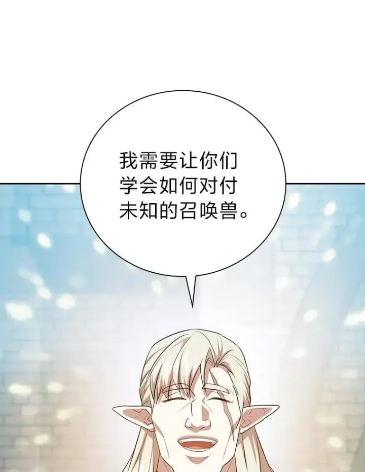 漫画《厌学魔法师想毕业》78.是什么样的缘分第112张图