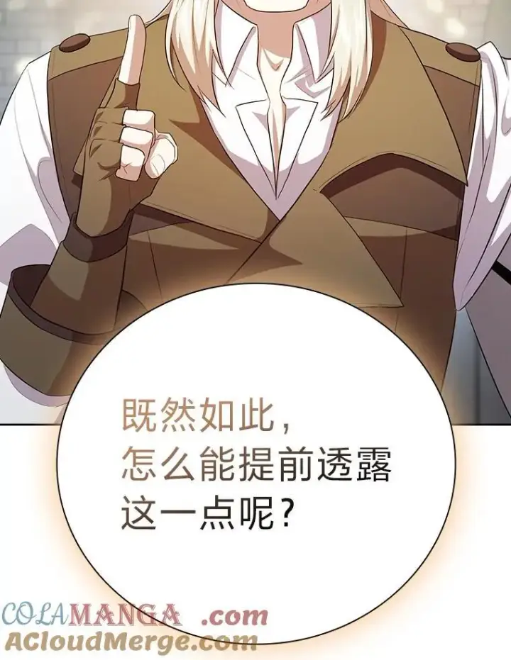 漫画《厌学魔法师想毕业》78.是什么样的缘分第113张图