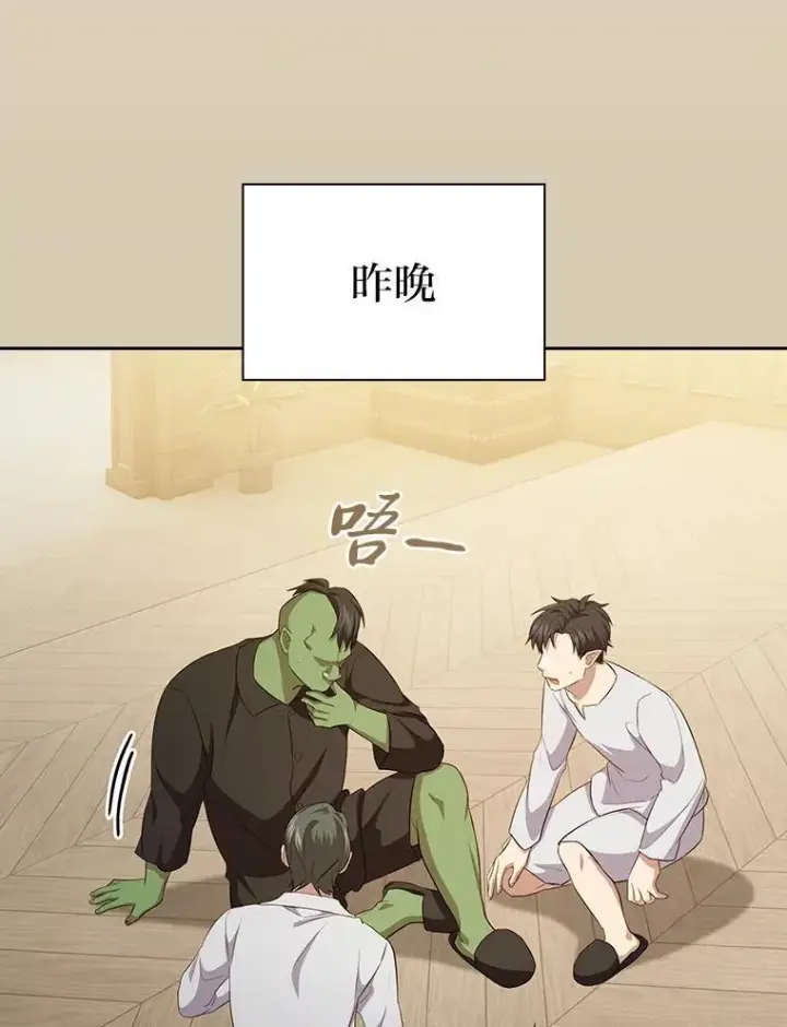 漫画《厌学魔法师想毕业》78.是什么样的缘分第12张图