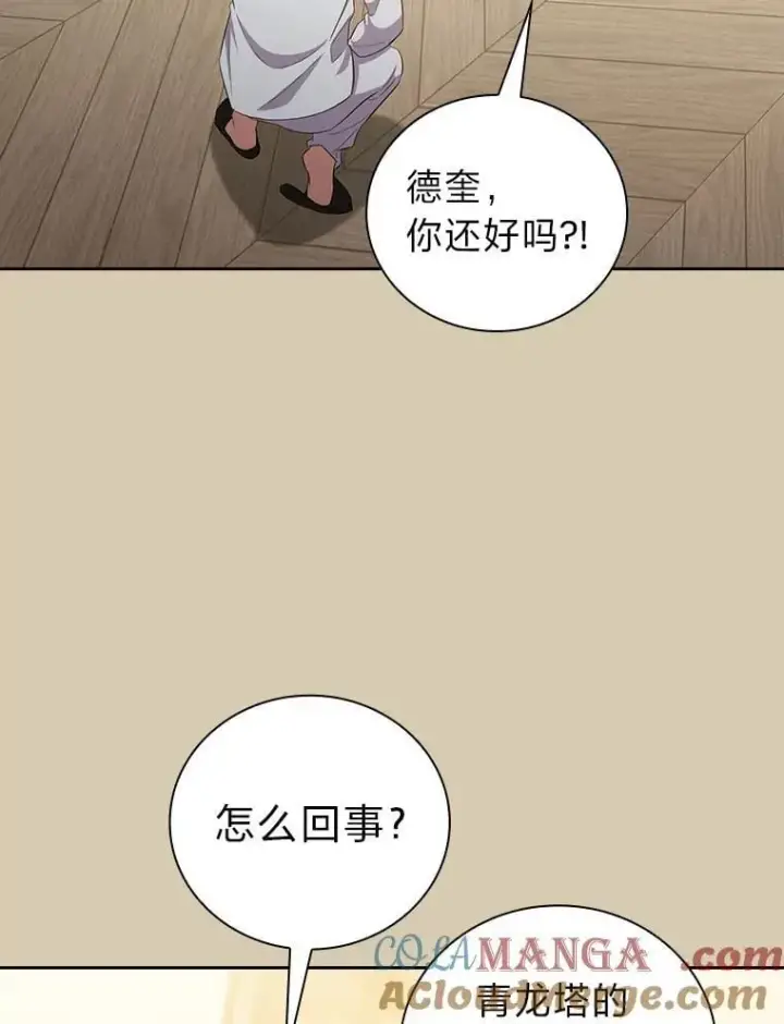 漫画《厌学魔法师想毕业》78.是什么样的缘分第13张图