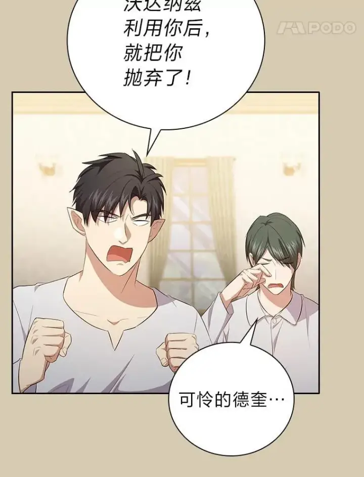 漫画《厌学魔法师想毕业》78.是什么样的缘分第15张图