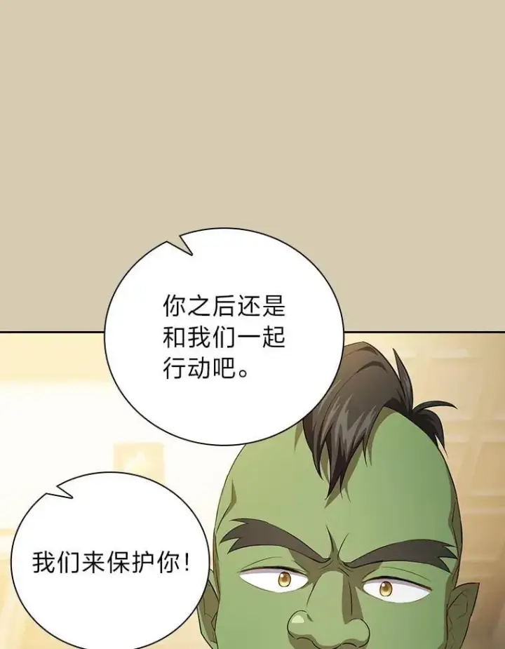 漫画《厌学魔法师想毕业》78.是什么样的缘分第16张图
