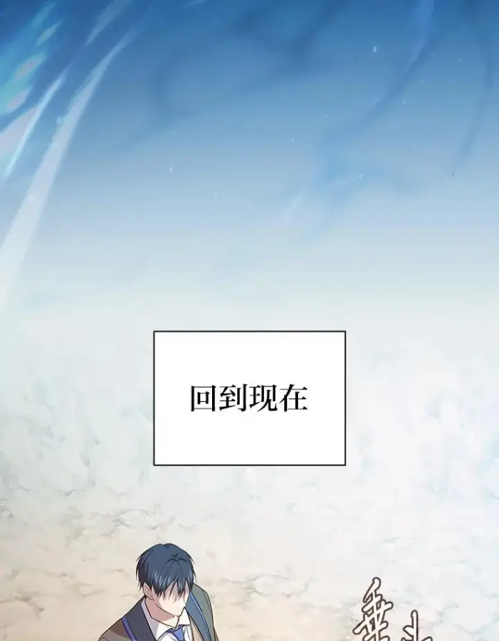 漫画《厌学魔法师想毕业》78.是什么样的缘分第20张图