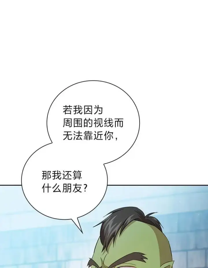 漫画《厌学魔法师想毕业》78.是什么样的缘分第22张图