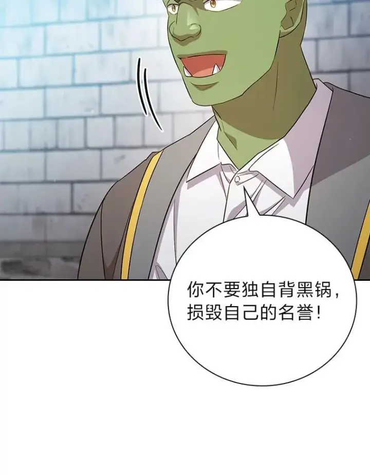漫画《厌学魔法师想毕业》78.是什么样的缘分第23张图