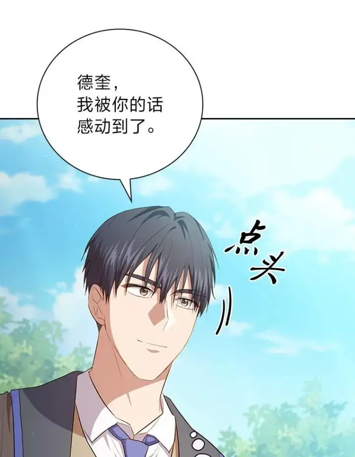 漫画《厌学魔法师想毕业》78.是什么样的缘分第24张图