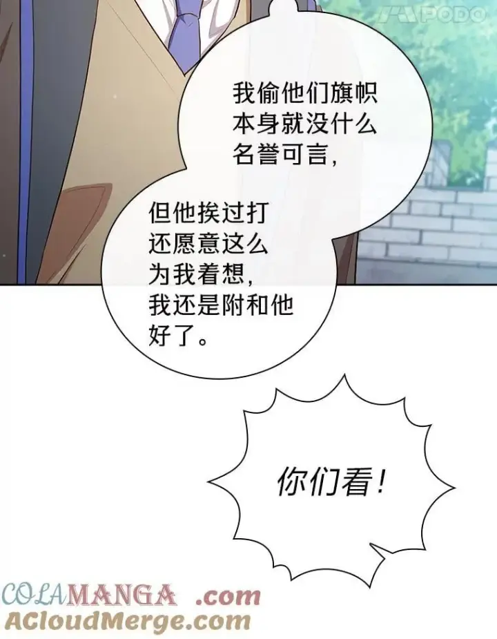 漫画《厌学魔法师想毕业》78.是什么样的缘分第25张图