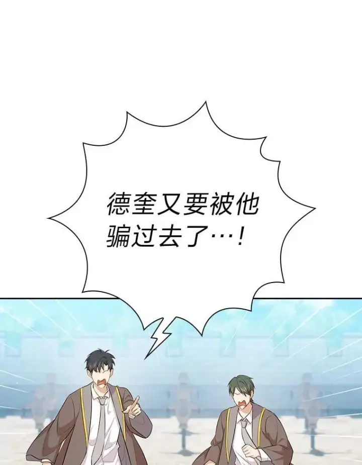 漫画《厌学魔法师想毕业》78.是什么样的缘分第26张图