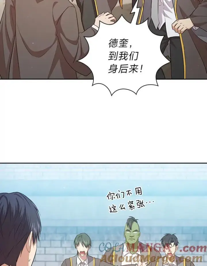 漫画《厌学魔法师想毕业》78.是什么样的缘分第29张图