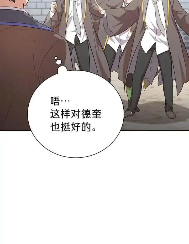 漫画《厌学魔法师想毕业》78.是什么样的缘分第30张图
