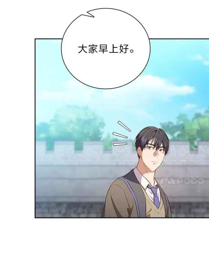 漫画《厌学魔法师想毕业》78.是什么样的缘分第31张图