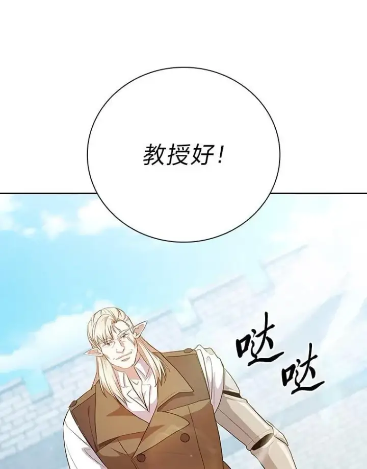 漫画《厌学魔法师想毕业》78.是什么样的缘分第32张图