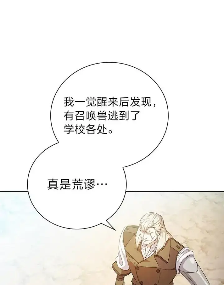 漫画《厌学魔法师想毕业》78.是什么样的缘分第34张图