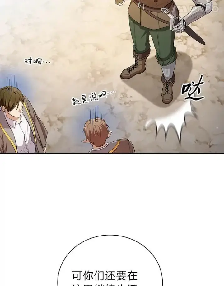 漫画《厌学魔法师想毕业》78.是什么样的缘分第35张图