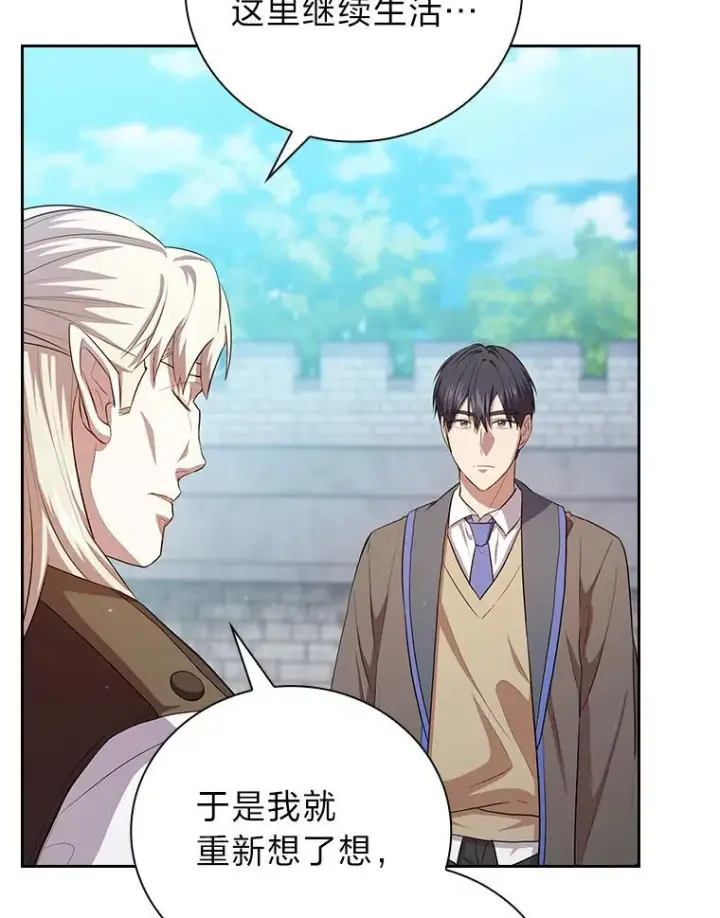漫画《厌学魔法师想毕业》78.是什么样的缘分第36张图