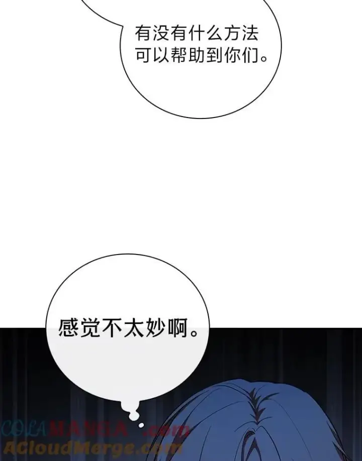 漫画《厌学魔法师想毕业》78.是什么样的缘分第37张图