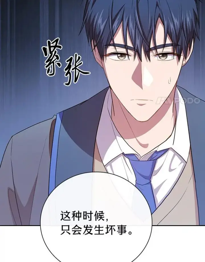 漫画《厌学魔法师想毕业》78.是什么样的缘分第38张图