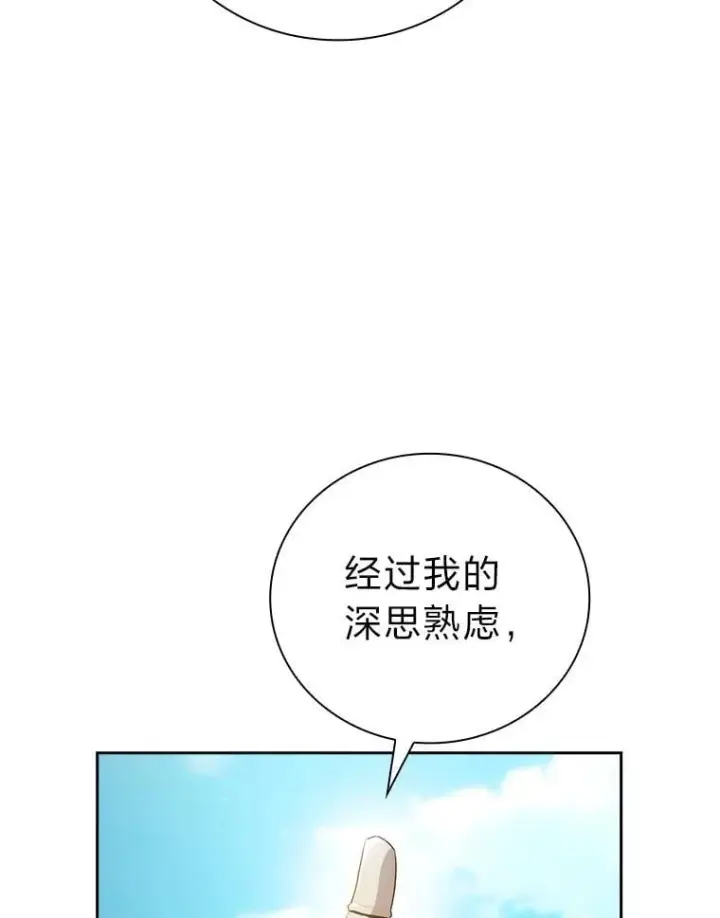 漫画《厌学魔法师想毕业》78.是什么样的缘分第39张图