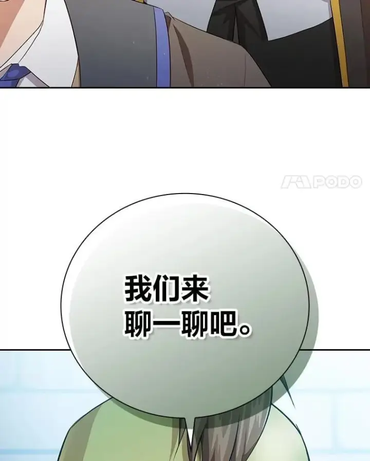 漫画《厌学魔法师想毕业》78.是什么样的缘分第4张图