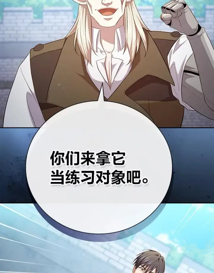 漫画《厌学魔法师想毕业》78.是什么样的缘分第42张图