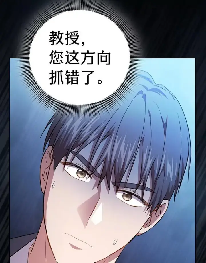 漫画《厌学魔法师想毕业》78.是什么样的缘分第44张图