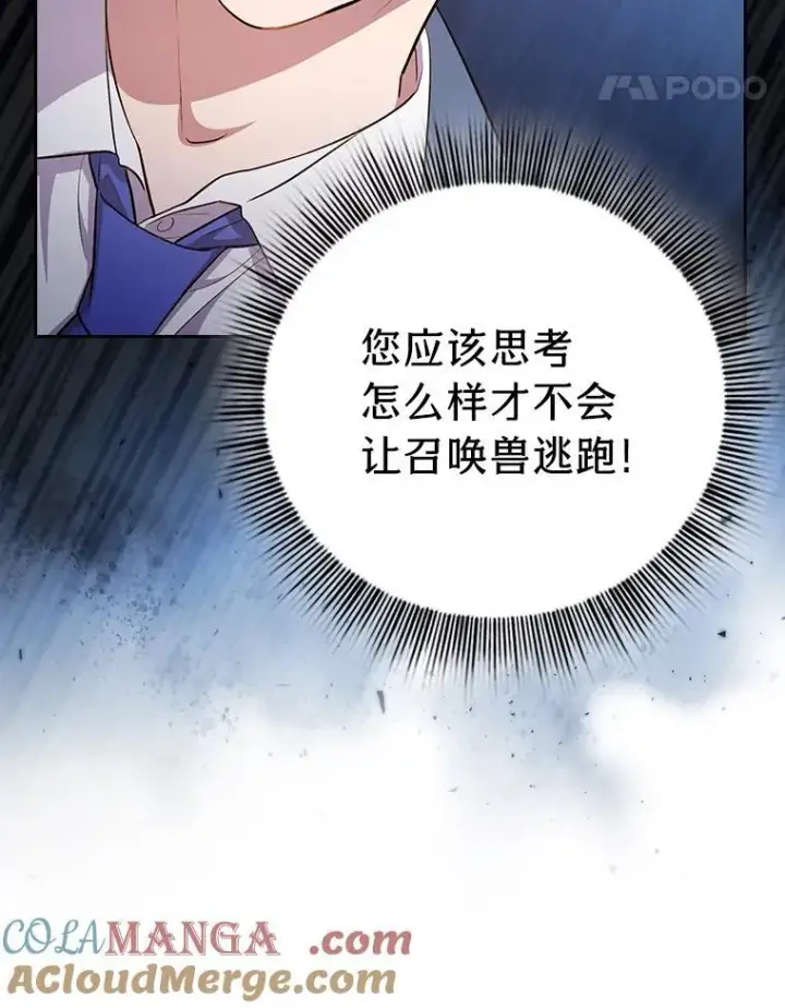 漫画《厌学魔法师想毕业》78.是什么样的缘分第45张图