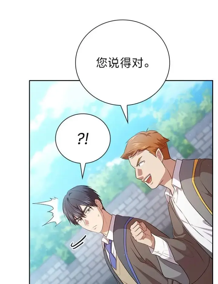 漫画《厌学魔法师想毕业》78.是什么样的缘分第46张图