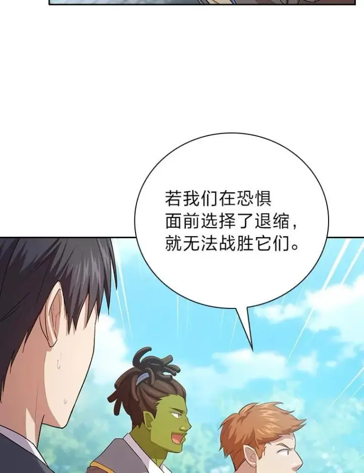 漫画《厌学魔法师想毕业》78.是什么样的缘分第47张图