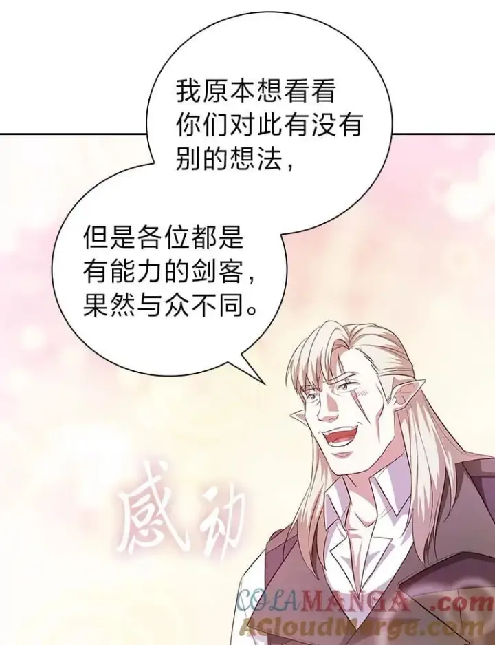 漫画《厌学魔法师想毕业》78.是什么样的缘分第49张图