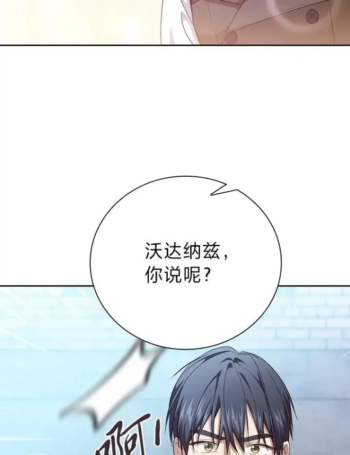 漫画《厌学魔法师想毕业》78.是什么样的缘分第50张图