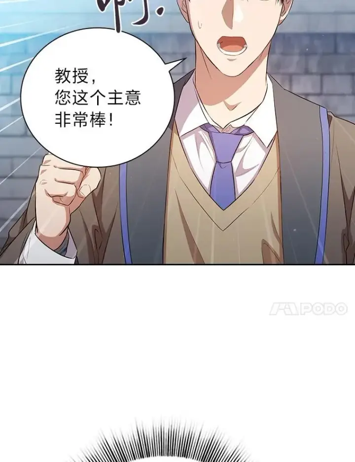 漫画《厌学魔法师想毕业》78.是什么样的缘分第51张图