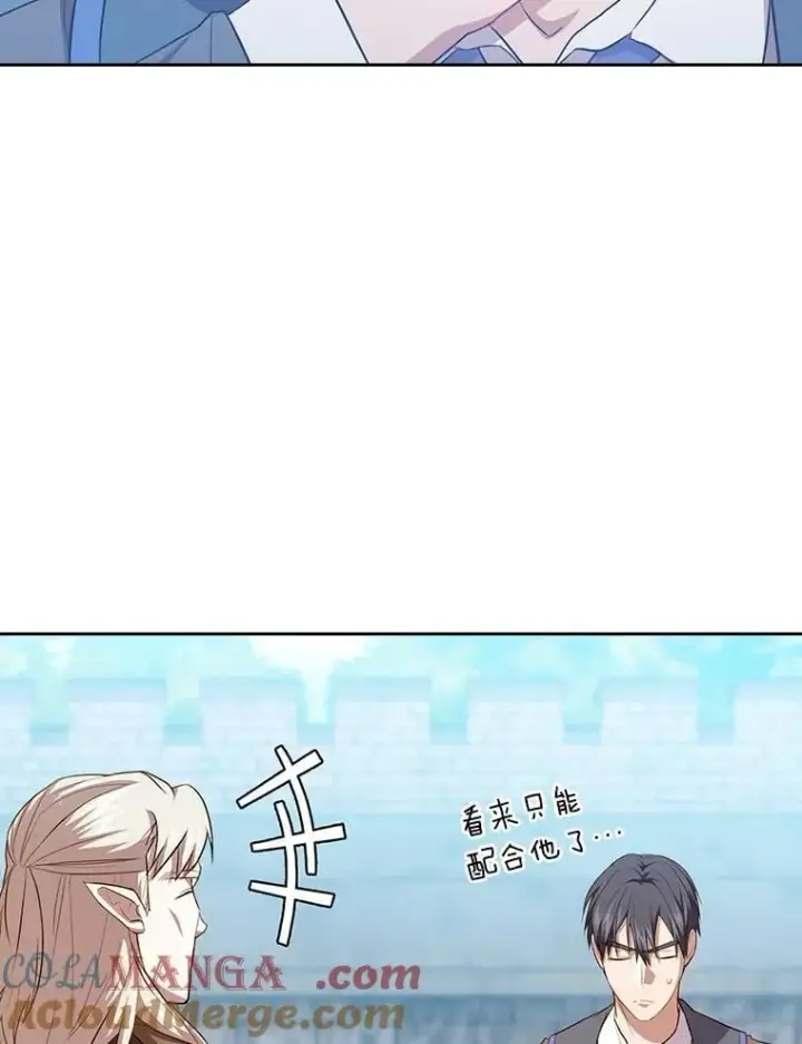 漫画《厌学魔法师想毕业》78.是什么样的缘分第53张图