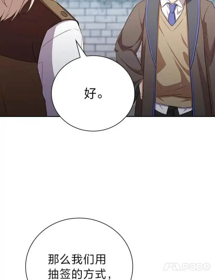 漫画《厌学魔法师想毕业》78.是什么样的缘分第54张图