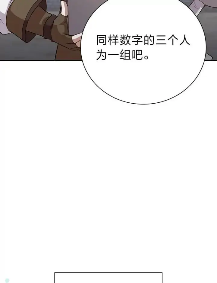 漫画《厌学魔法师想毕业》78.是什么样的缘分第56张图