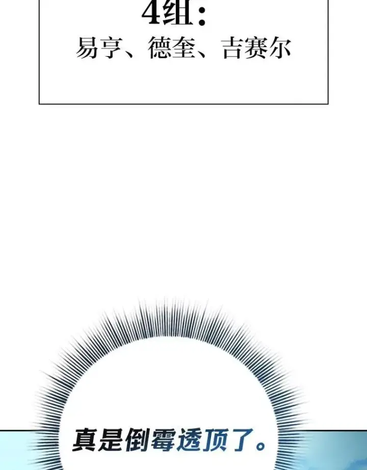漫画《厌学魔法师想毕业》78.是什么样的缘分第63张图