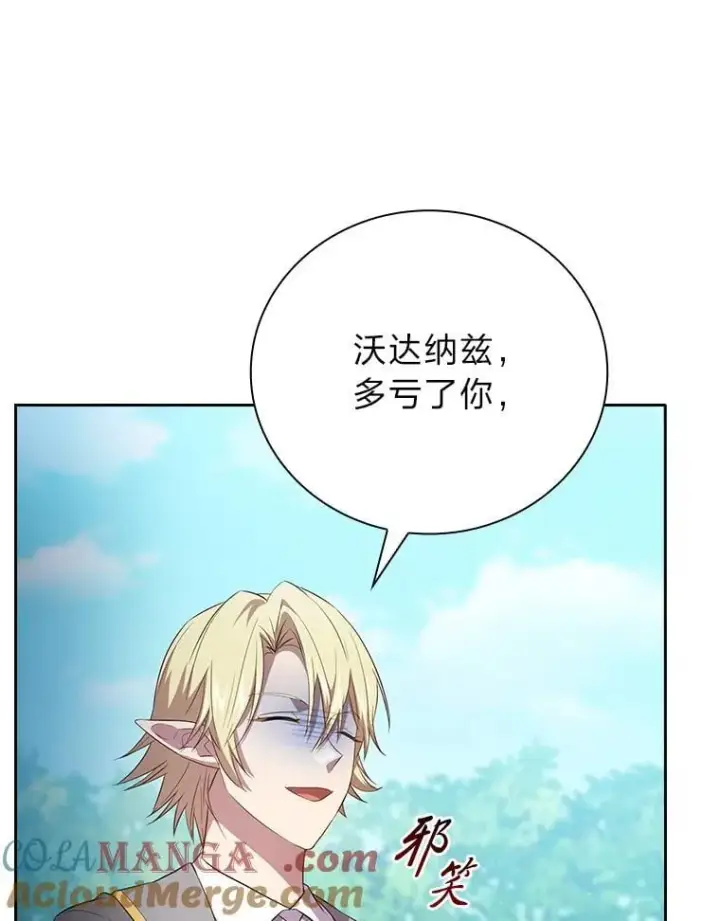 漫画《厌学魔法师想毕业》78.是什么样的缘分第65张图