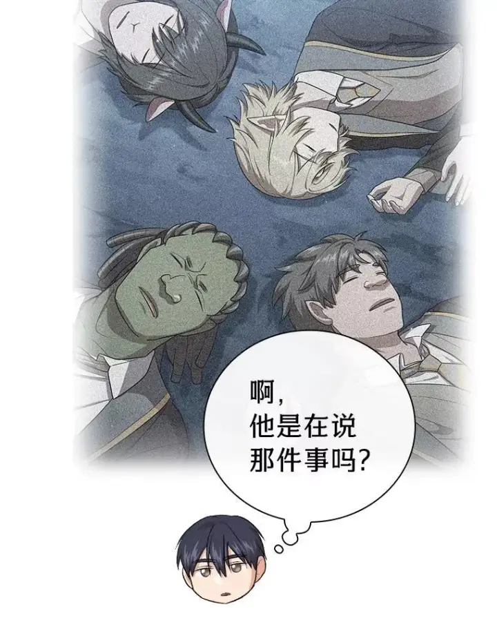 漫画《厌学魔法师想毕业》78.是什么样的缘分第67张图