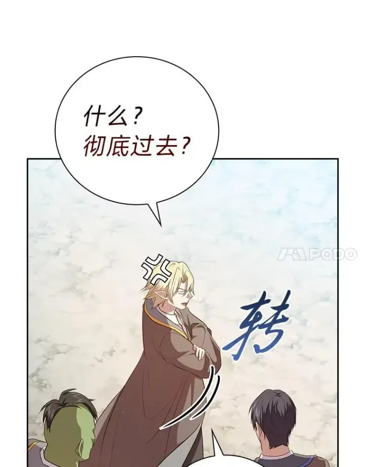 漫画《厌学魔法师想毕业》78.是什么样的缘分第71张图