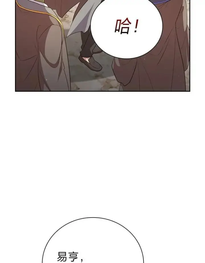 漫画《厌学魔法师想毕业》78.是什么样的缘分第72张图
