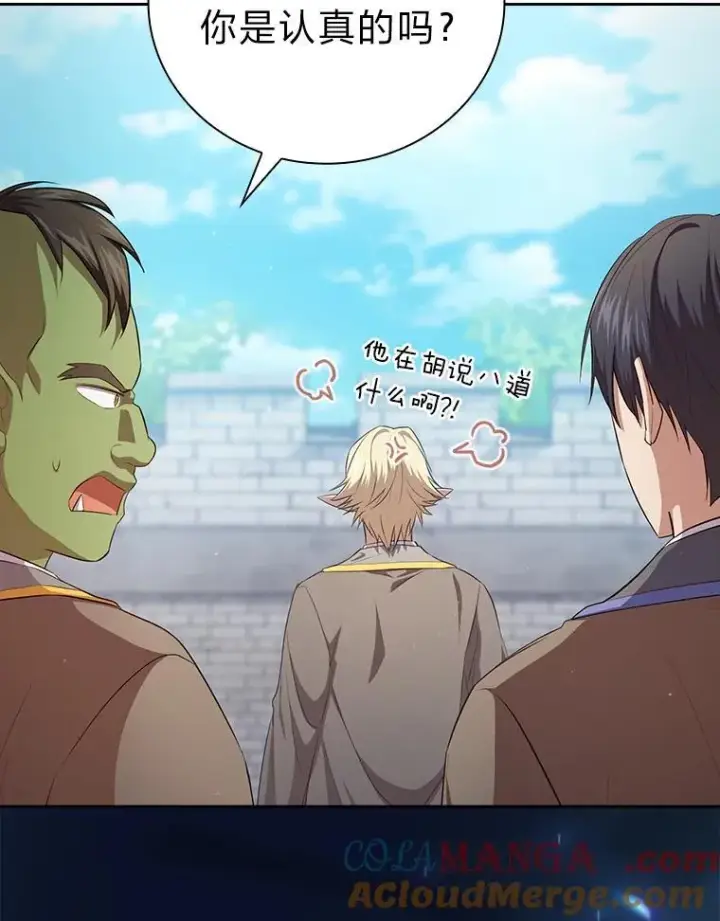 漫画《厌学魔法师想毕业》78.是什么样的缘分第73张图