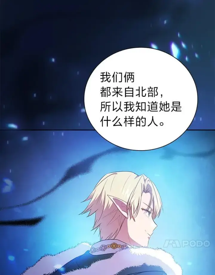 漫画《厌学魔法师想毕业》78.是什么样的缘分第74张图