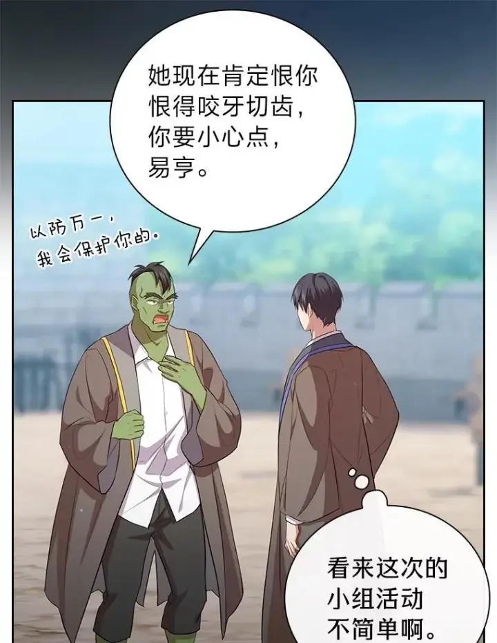 漫画《厌学魔法师想毕业》78.是什么样的缘分第76张图