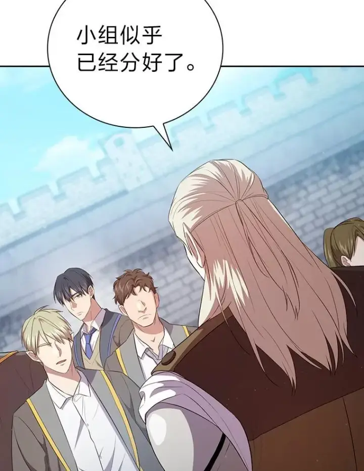 漫画《厌学魔法师想毕业》78.是什么样的缘分第79张图